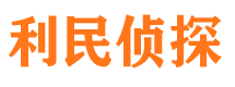 平房侦探公司